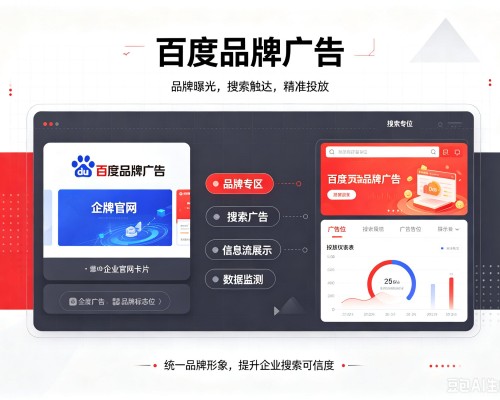 金乡百度品牌广告